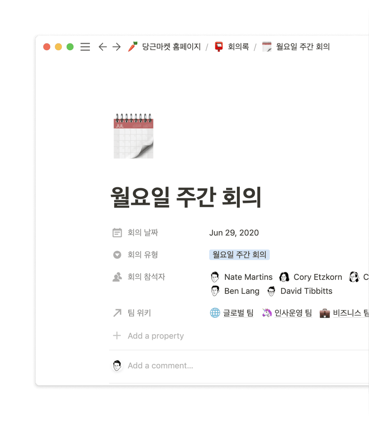 회의 메모